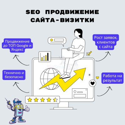 Услуга SEO продвижение сайта-визитки - купить в Комсомоле